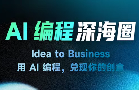 刘小排ai编程第三期-来聚吧