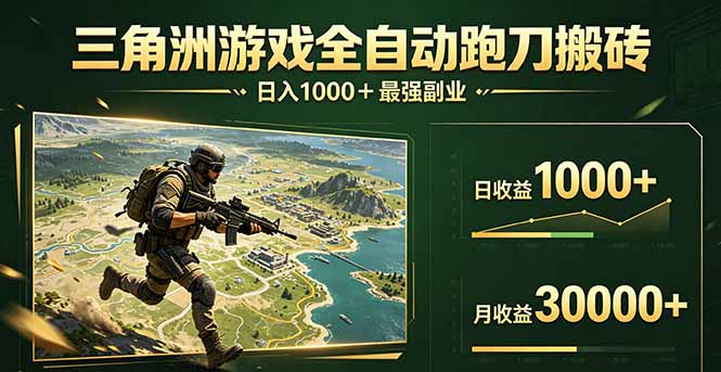 三角洲全自动搬砖，轻松躺赢！-来聚吧