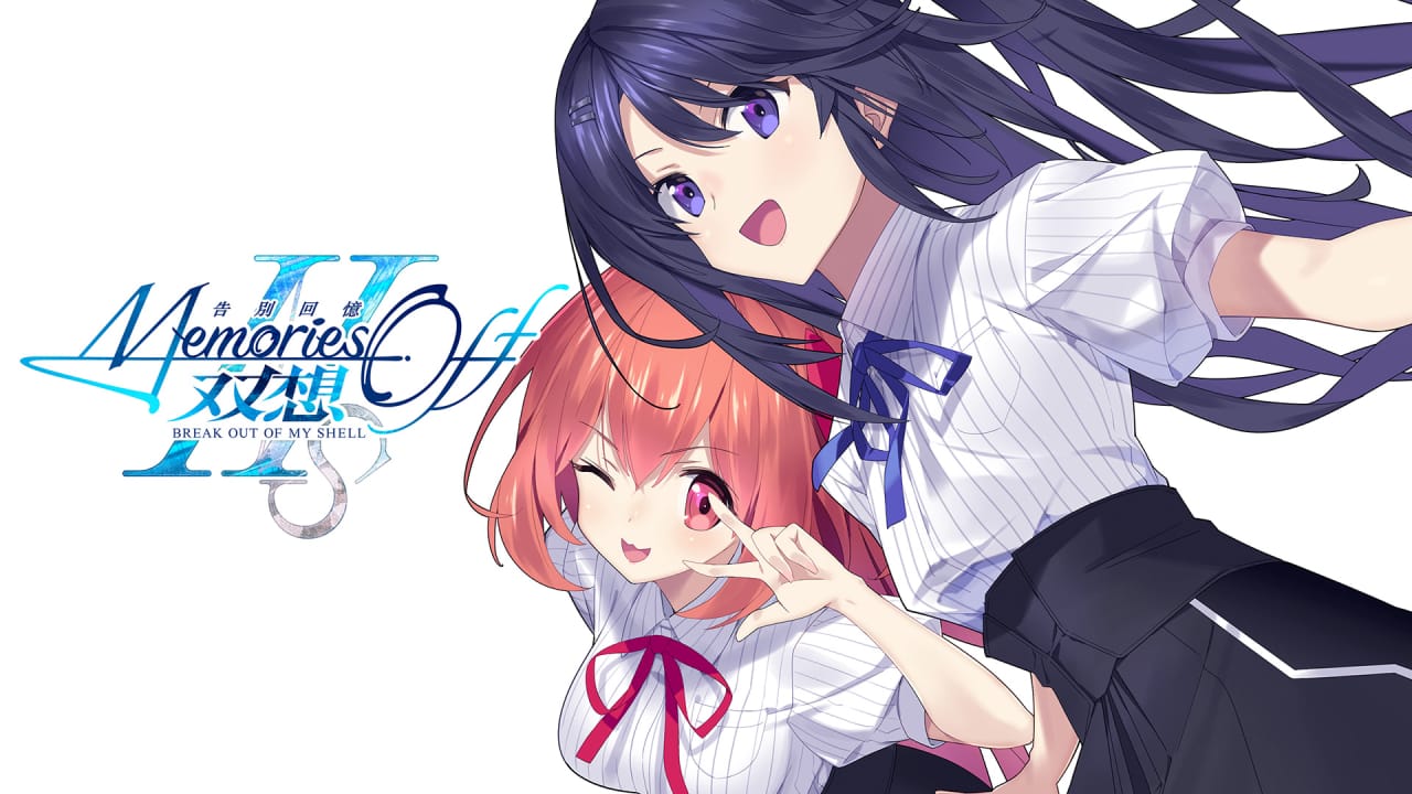 告别回忆 双想 ～Break out of my shell～丨Memories Off Sousou: Break Out of My Shell-来聚吧