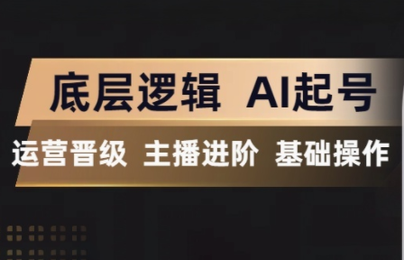 程哥·抖音王牌主播训练营-来聚吧