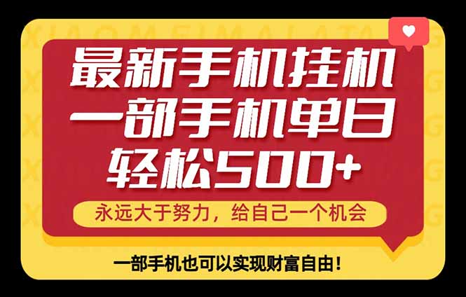 26年最新手机副业项目，单日轻松500+，每天十几分钟就够了-来聚吧