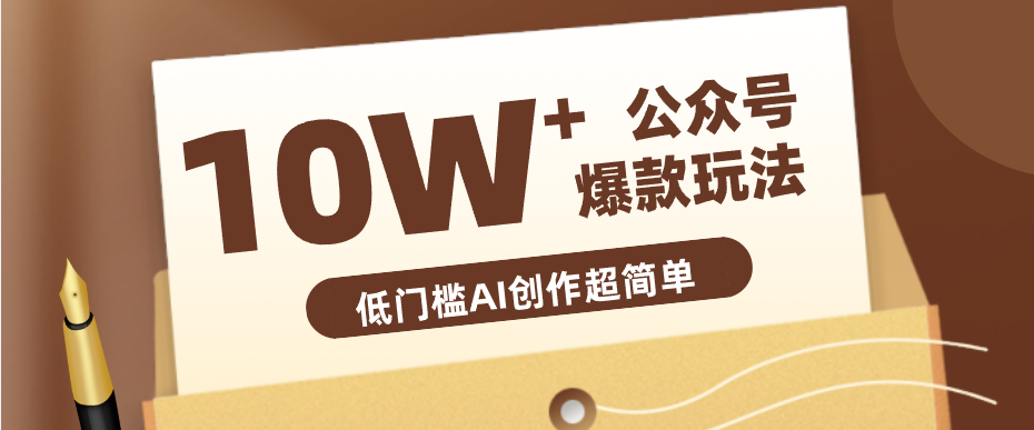 边上班边摸鱼!公众号拍照姿势赛道,小白也能快速起号变现,手把手教你月入6k+-来聚吧