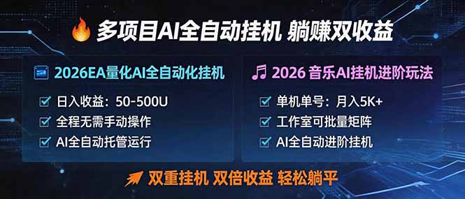 多项目AI自动挂机玩法:双重挂机,双倍收益,轻松躺平-来聚吧
