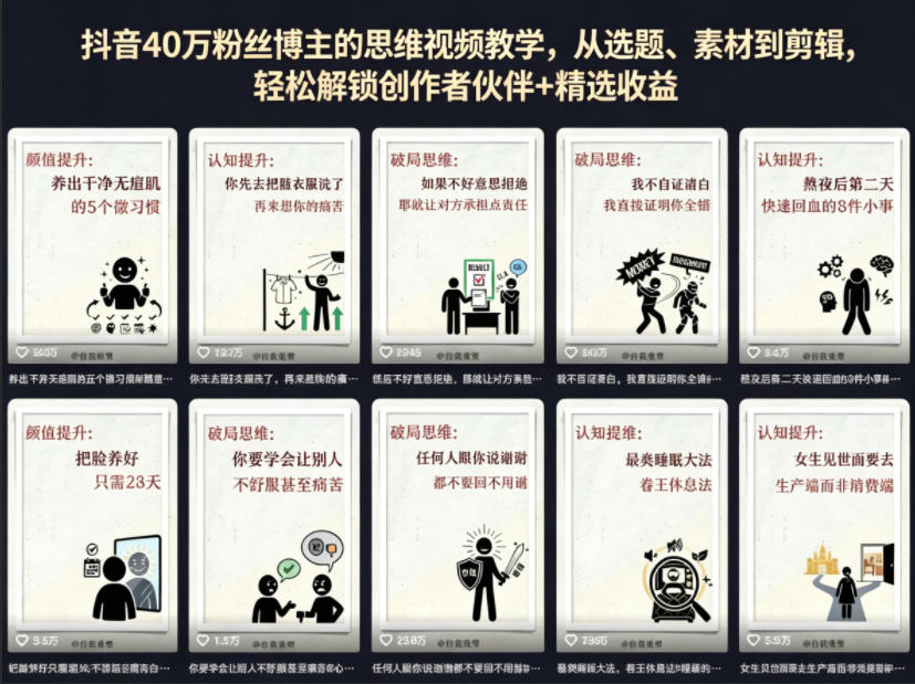 抖音40W粉丝博主的思维视频教学，从选题、素材到剪辑，轻松解锁创作者伙伴+精选收益-来聚吧