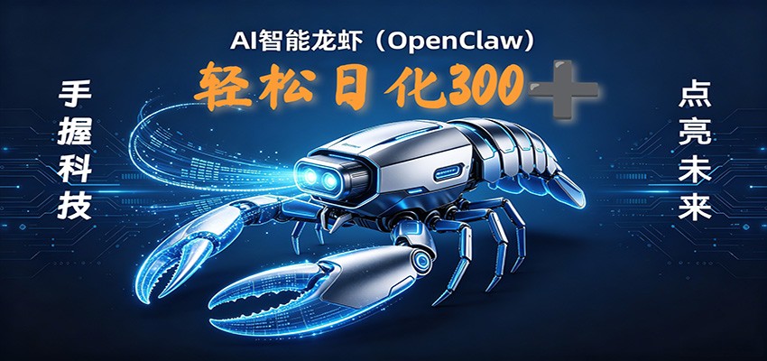 2026AI变现项目全新玩法，日化可达300+，小白无脑操作轻松月入过万元-来聚吧