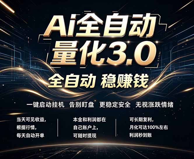 EA黄金量化,全天无人值守,24小时不停干,小白轻松操作,日入1000+-来聚吧