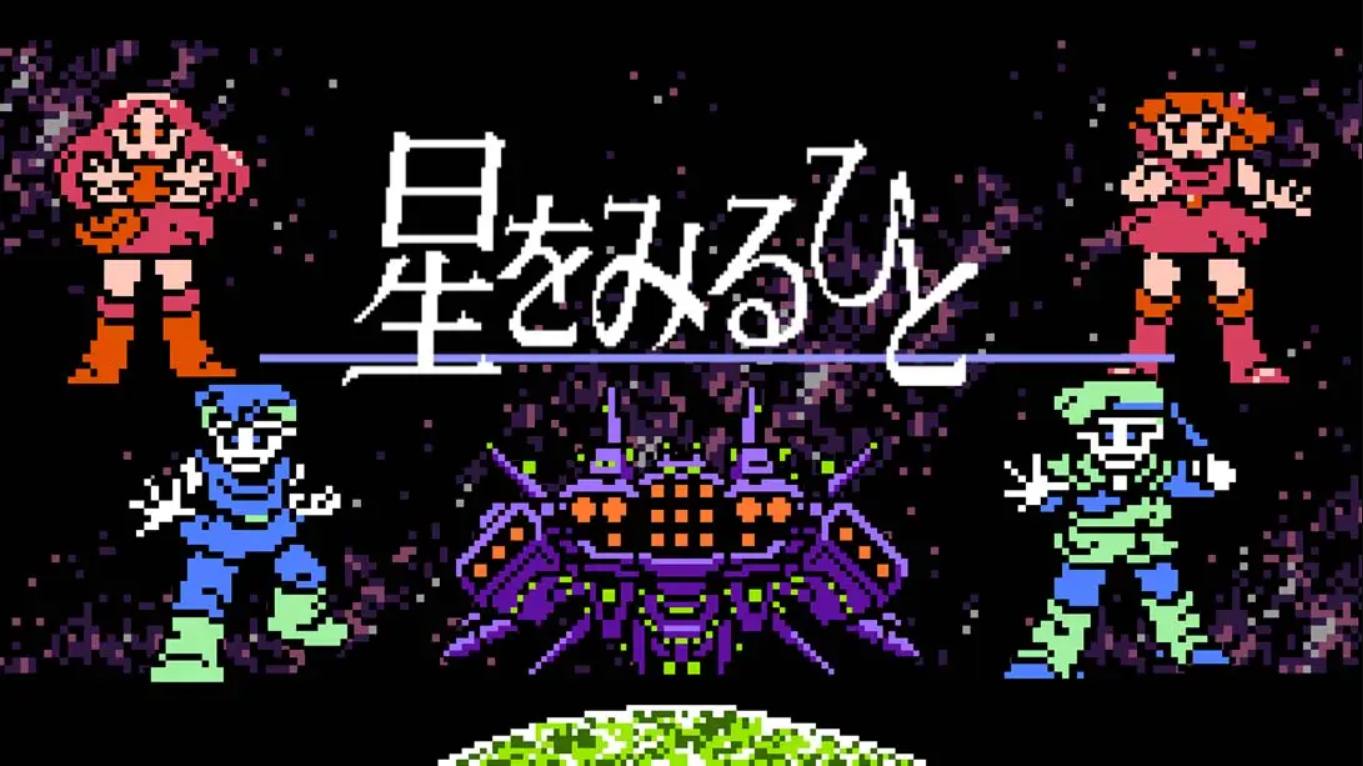 【日版】望星之人 .Hoshi Wo Miru Hito 英语-来聚吧