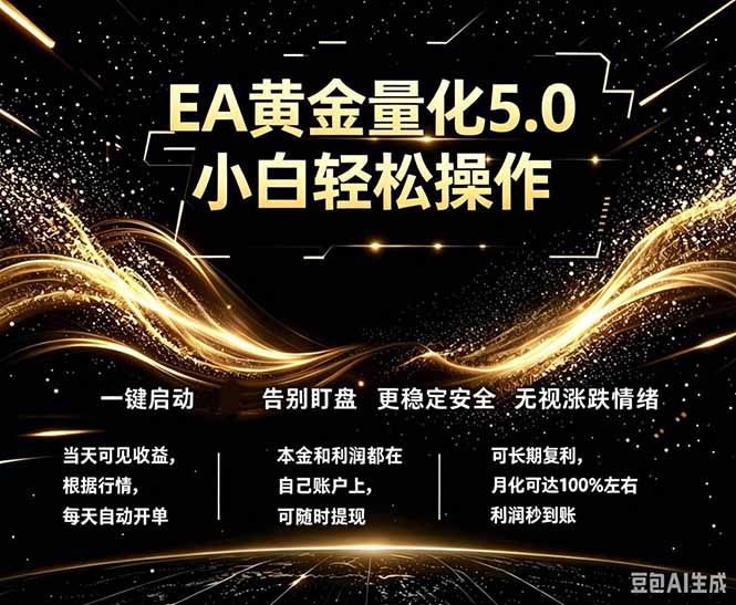 最新AI量化交易5.0，小白轻松操作，绿色稳定！日入1000+-来聚吧