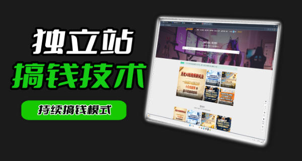 干货来袭!麦子甜带你吃透独立站|从搭建到引流一站式教学《独立站》第一期-来聚吧