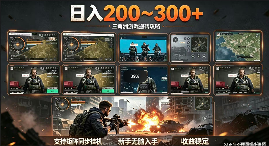 三角洲全自动挂G项目，一台电脑即可操作，防封稳账号，日收益300+，收益全程包回收，省心稳賺【揭秘】-来聚吧