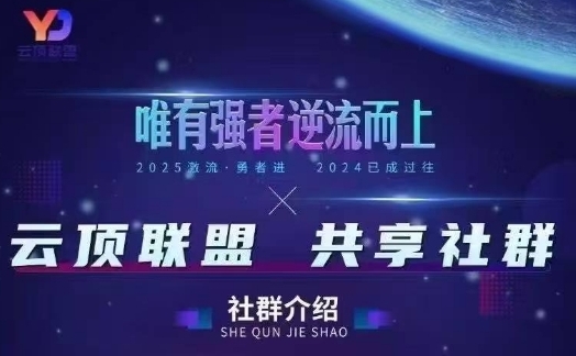 云顶联盟·无人直播实战，最新无人玩法和半无人玩法分享，各种起号方式(更新26年5月28日)-来聚吧