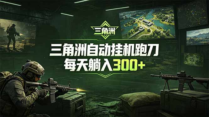 最新版全自动脚本，全程托管，省心省力，日均躺赚300+。-来聚吧