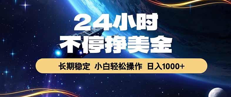 EA黄金量化，24小时不间断挣美金，绿色稳定，日入1000+-来聚吧