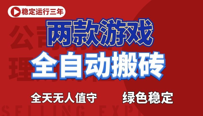 游戏全自动打金项目,日入1000+,长久稳定!-来聚吧