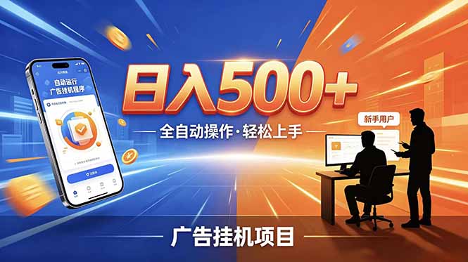 合规线上广告轻任务,闲暇智能操作,新手轻松上手,多劳多得稳定增收。-来聚吧