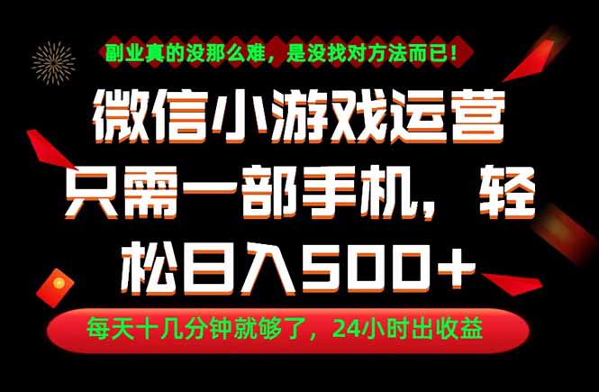 副业首选!一部手机轻松日入500+,每天十几分钟就够了,长期稳定!-来聚吧