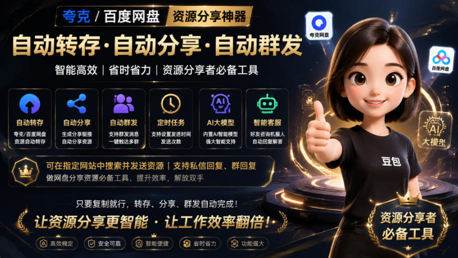 微信全自动聊天机器人,智能回复,支持自定义从某网站搜索资源自动发送,功能超给力,解放人工回复压力-来聚吧