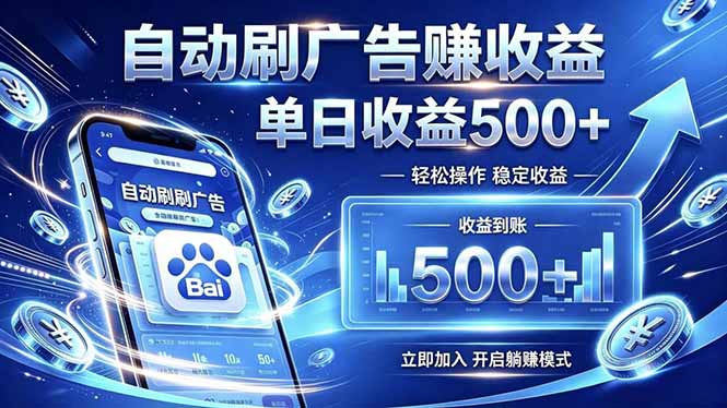 居家线上广告轻任务,空闲时间轻松增收,操作流程简单易懂,零基础小白也能快速上手-来聚吧