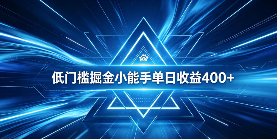 全脚本0基础自动看广告,单日收益400+,百度旗下正规变现平台,零技术轻松做,专属定制广告APP,在家轻量增收【揭秘】-来聚吧
