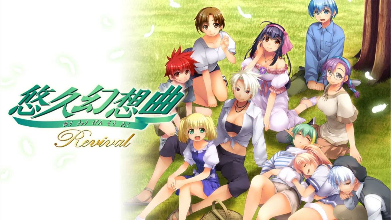 【日版】悠久幻想曲 Revival 日语-来聚吧