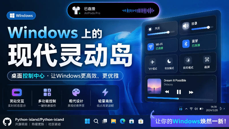 Windows也能拥有桌面灵动岛！现代化的系统控制中心，让你的电脑多个黑刘海，PyIsland-来聚吧