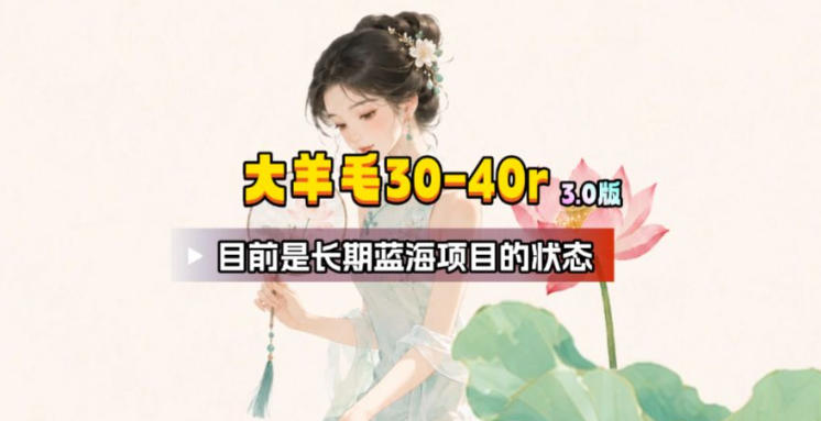【大羊毛】几分钟30-40r,【流量体联盟】,可以矩阵,操作无脑简单-来聚吧