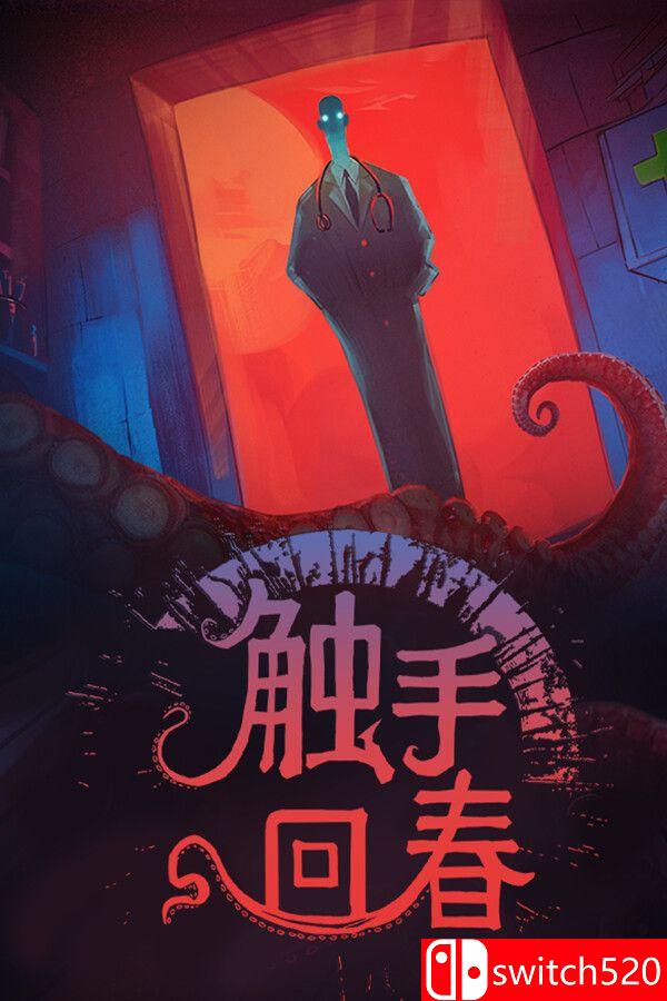 《触手回春（Do No Harm）》官方中文 v1.2.8 [中文/繁体/英文/日语]-来聚吧
