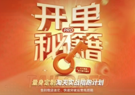 天下网商·淘宝天猫陪跑计划(更新7月)-来聚吧