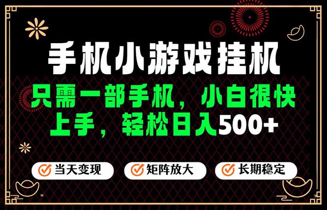 26年最新风口,一部手机也可实现财富自由!每天十几分钟轻松日入500+,长期稳定,可矩阵放大!-来聚吧