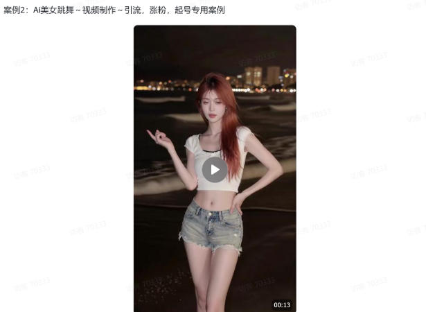爆火AI视频教学,工作流实现爆款视频制作:美女跳舞,还有童装跳舞,男生跳舞,数字人对口型,宠物跳舞等等