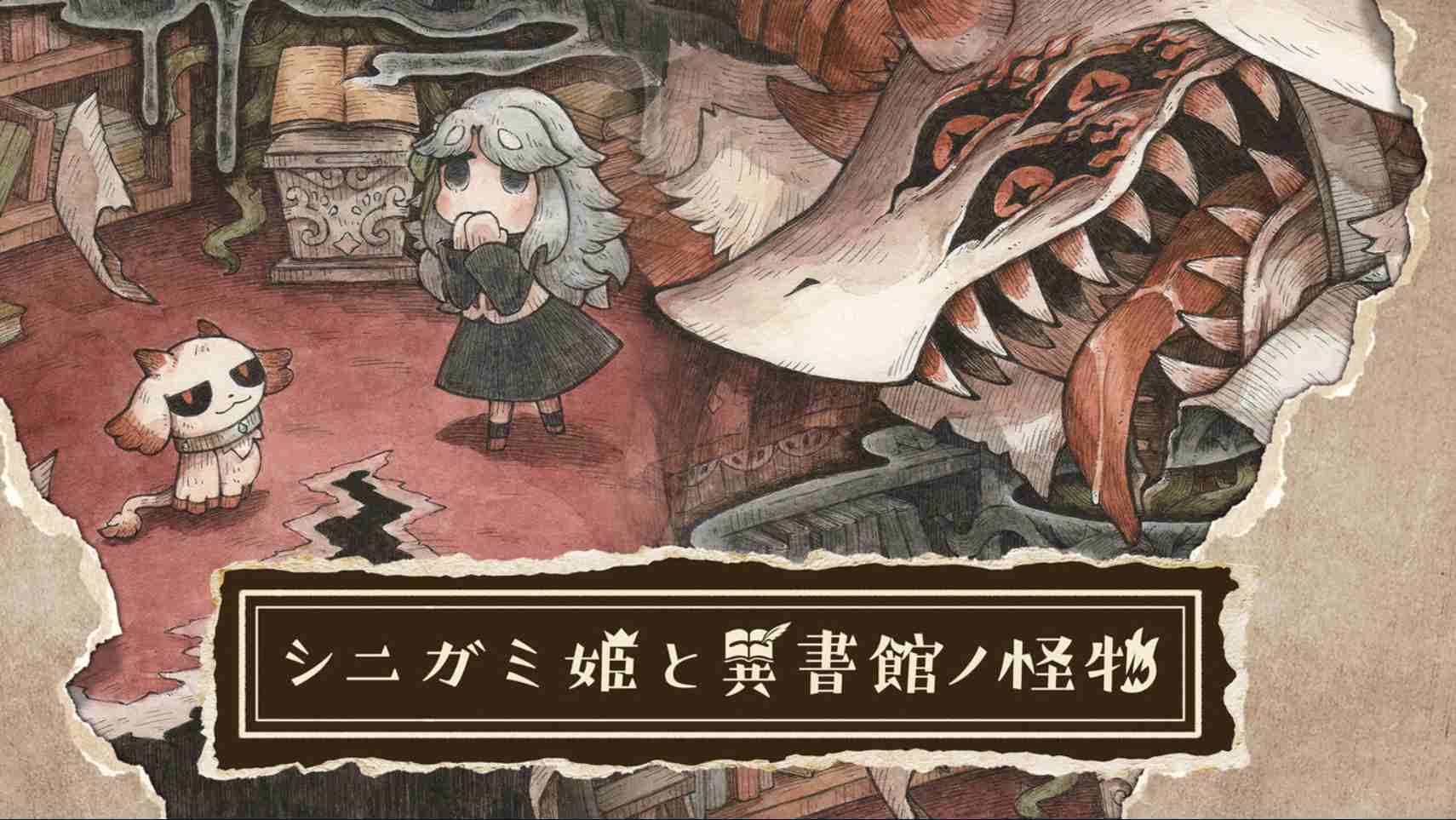 死神公主与异书馆的怪物 中文-来聚吧