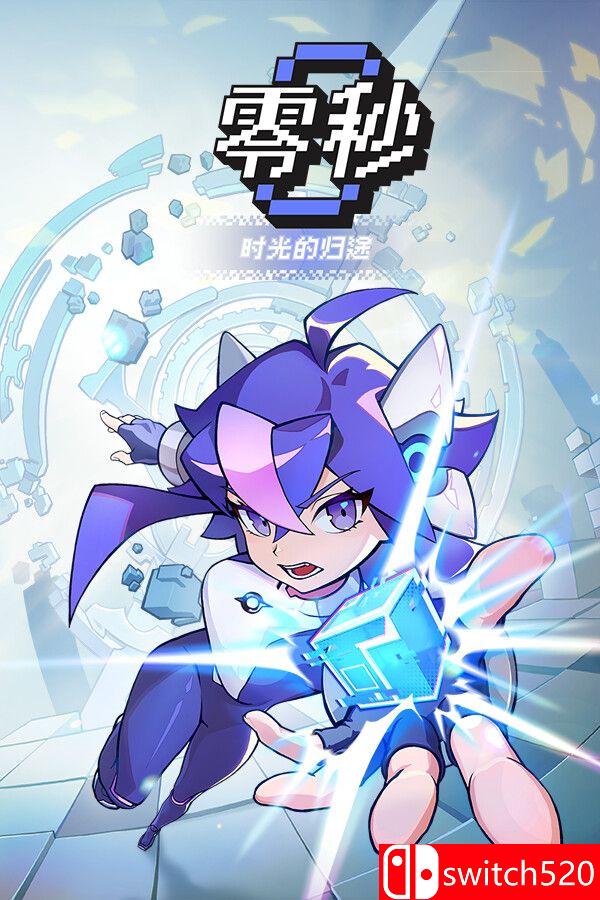《零秒：时光的归途（Ascend to ZERO）》官方中文 [中文/繁体/英文/日语]-来聚吧