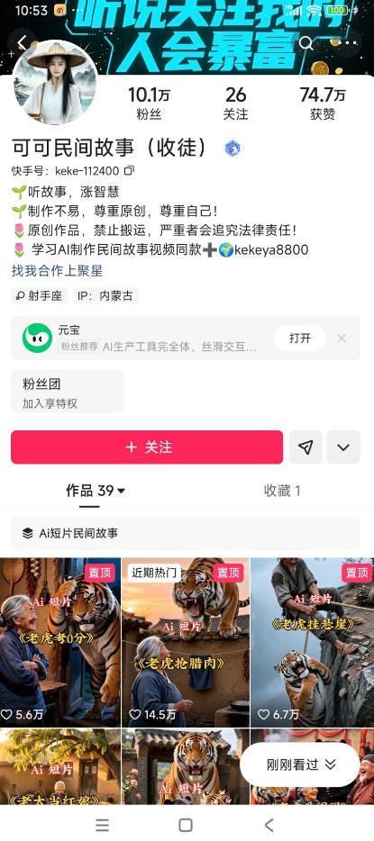 某大佬的AI民间故事教学,伙伴计划+光合计划+分成计划+收徒商单等多种收益,跟着实操就能快速落地变现