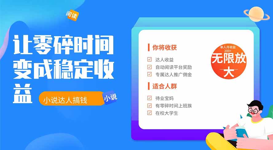 2026年最新最稳定项目番茄小说达人副业，浏览就能拿收益下半年最稳定的项目-来聚吧