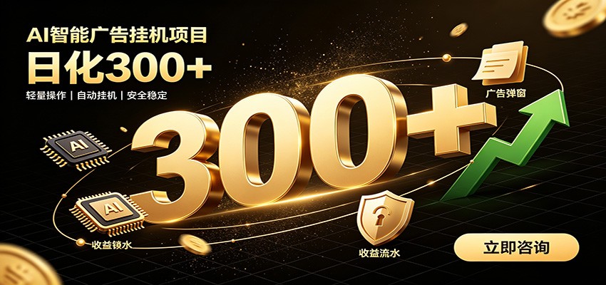 捡钱方法教学，AI广告全新玩法，月入过万无压力，适合各类人群兼职创业-来聚吧