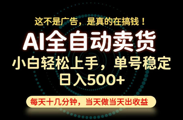 这不是广告,是真的在搞钱!当天做,当天变现,单号日入稳定500+,长期稳定可做!【揭秘】-来聚吧