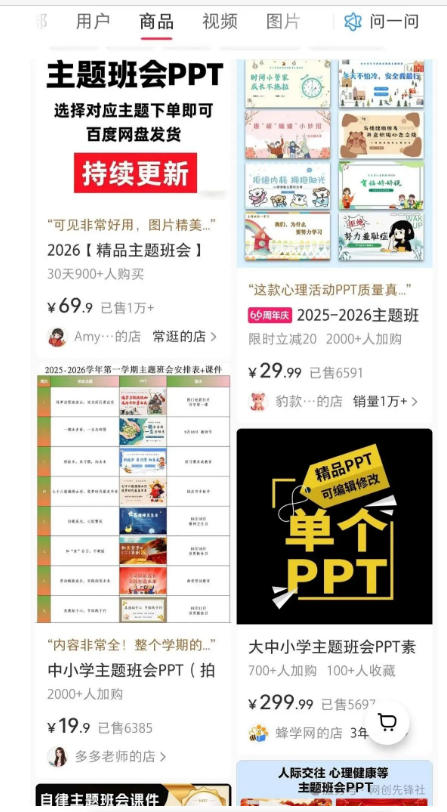 AI课件自动化副业实战课|1小时量产全套原创课件,小红书素材批量生成,全自动变现管线复刻,半年卖3000单