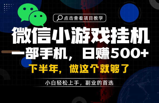 一部手机也能轻松月入过1W,每天十几分钟就够了,保底日入500+,副业必做【揭秘】-来聚吧