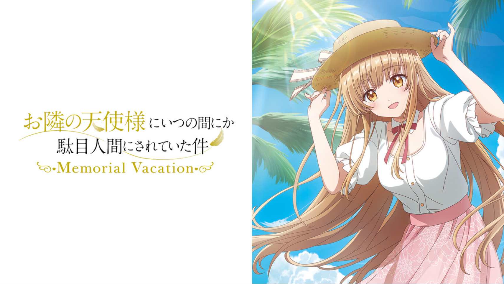 邻家天使大人把我惯成废人这件事 .Memorial Vacation 中文汉化-来聚吧
