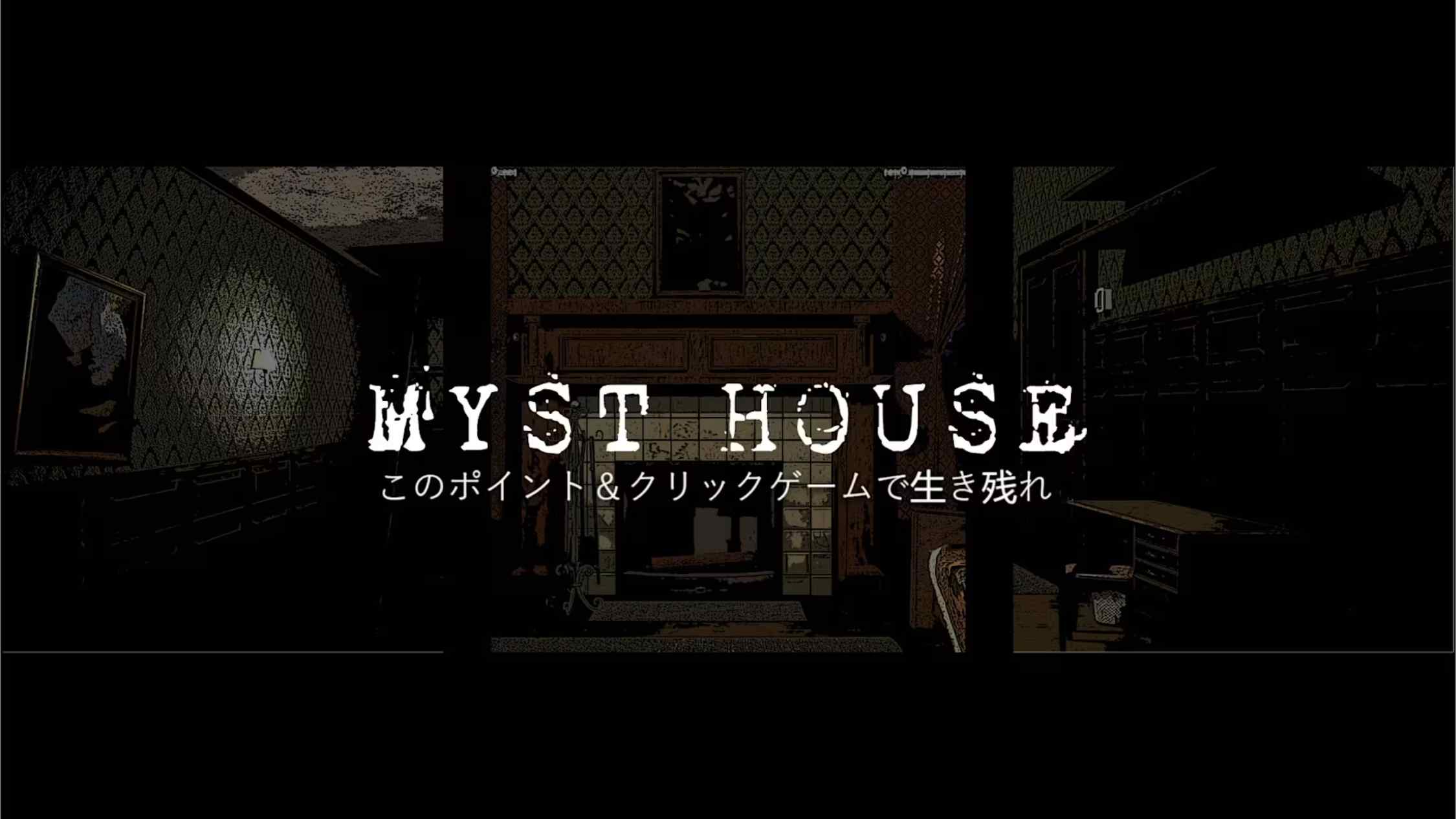 【美版】神秘屋 .Myst House 中文-来聚吧