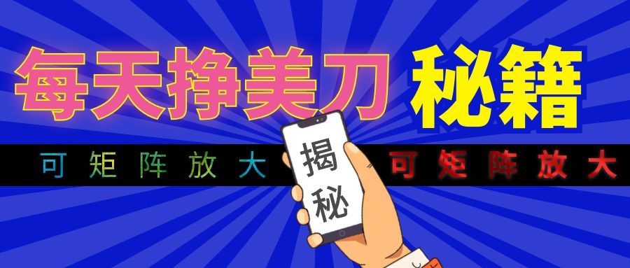 全自动量子纠缠量化项目,每天挣美刀,可矩阵放大!-来聚吧