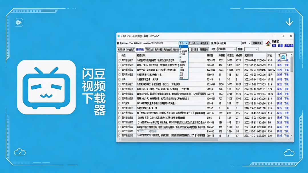 闪豆下载器-v2026.07.29 多平台视频批量下载软件-来聚吧