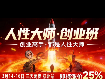 风清扬-人性大师三天两夜3月14-16线下课2026年,创业高手,都是人性大师【音频】-来聚吧