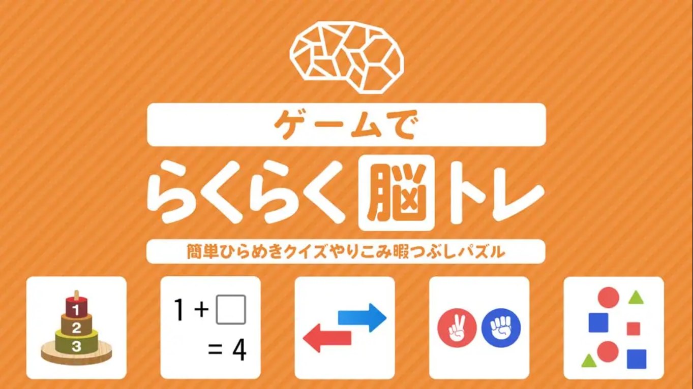 【日版】Easy brain tray with games Simple inspirational quizzes 日语-来聚吧
