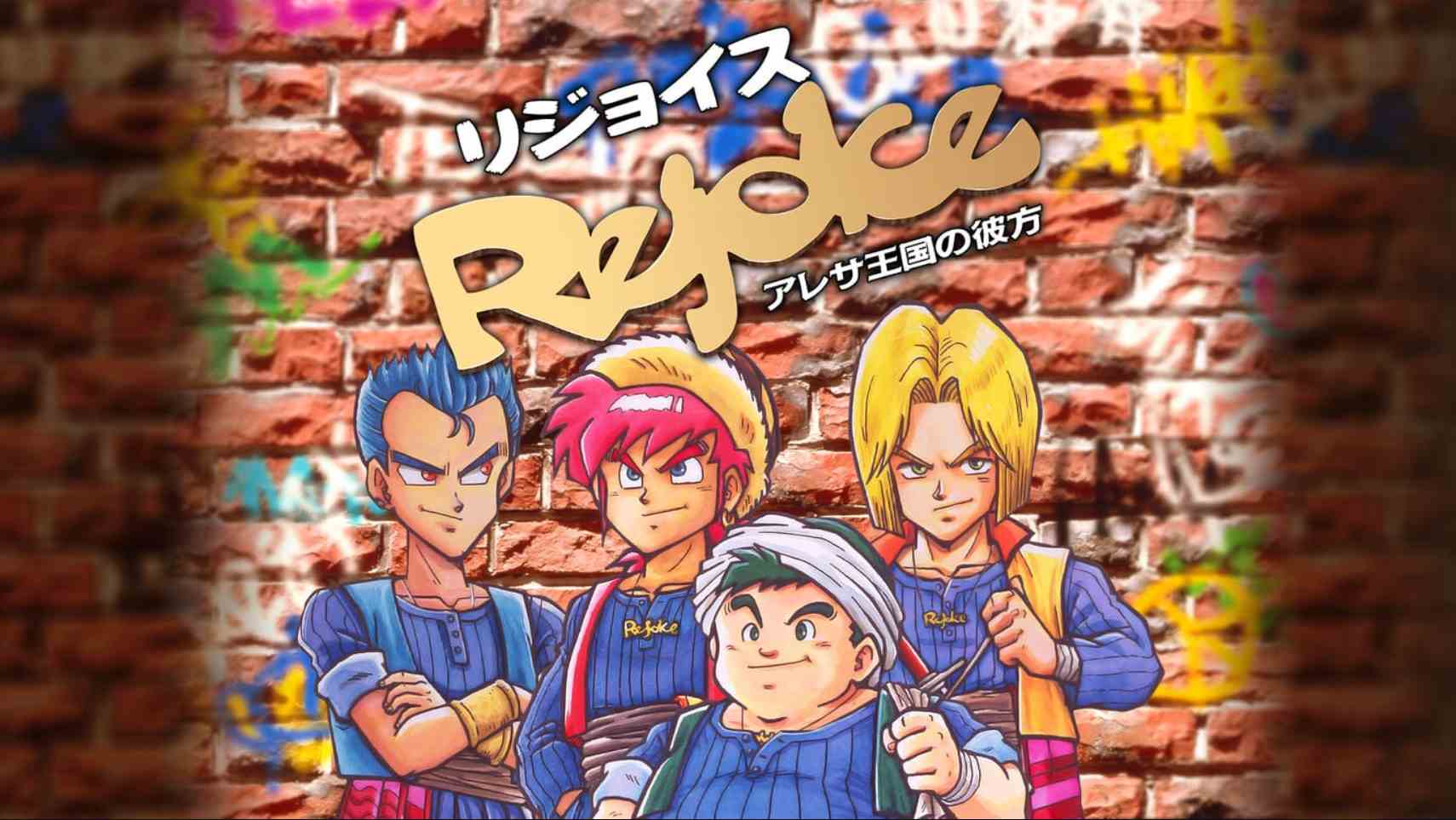 【日版】Rejoice ~在阿雷萨王国的彼方~ 日语-来聚吧
