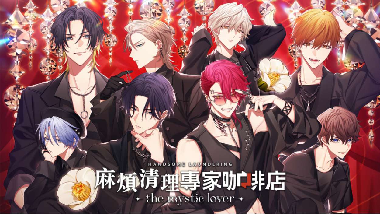 【港版】麻煩清理專家咖啡店 -the mystic lover- 中文-来聚吧