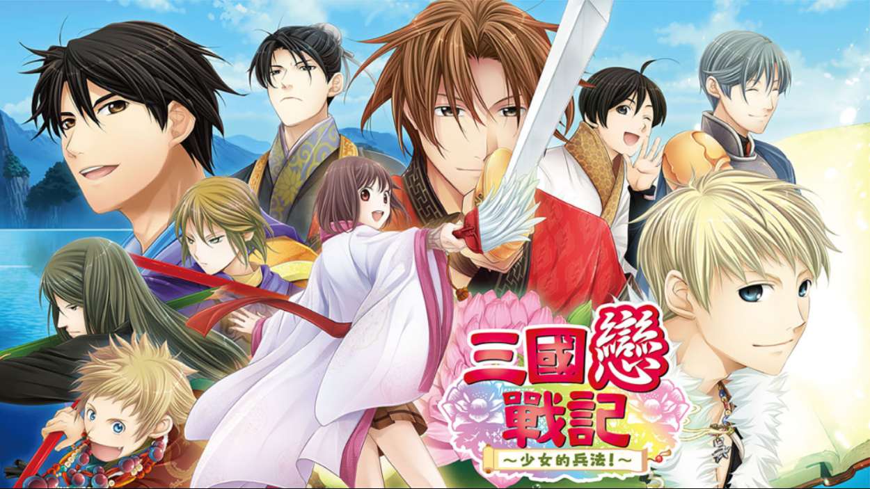 【港版】三国恋战纪 少女的兵法 中文-来聚吧