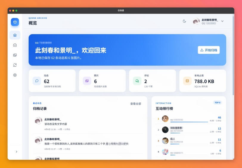 一键将你QQ空间全部内容备份下来!照片/视频/动态信息全存本地,Github最新开源项目QzoneArchive