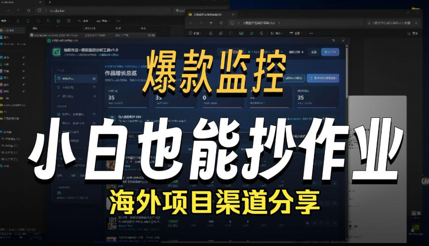 抖音爆款数据监控工具_海外网盘拉新渠道-来聚吧