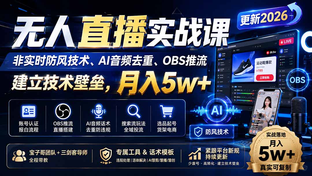 无人直播实战课(更新8月-来聚吧